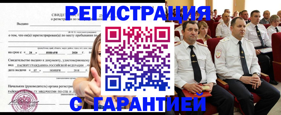 прописка законно в Хасавюрте