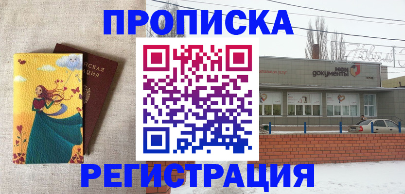 прописка 2025 в Хасавюрте