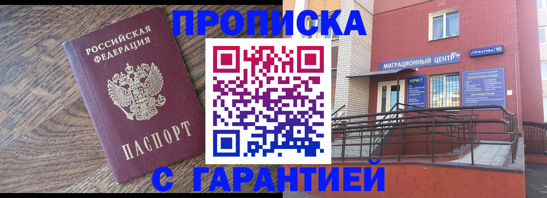 прописка 2025 в Хасавюрте